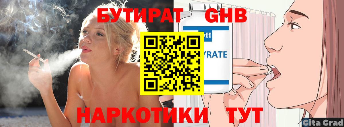 БУТИРАТ BDO Дюртюли