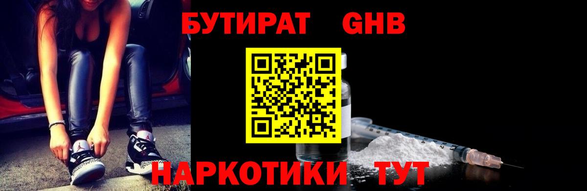 Бутират вода  БУТИРАТ  Дюртюли  Вход с VPN 