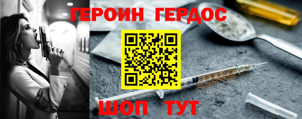 Дюртюли  ГЕРОИН белый  Вход с VPN 